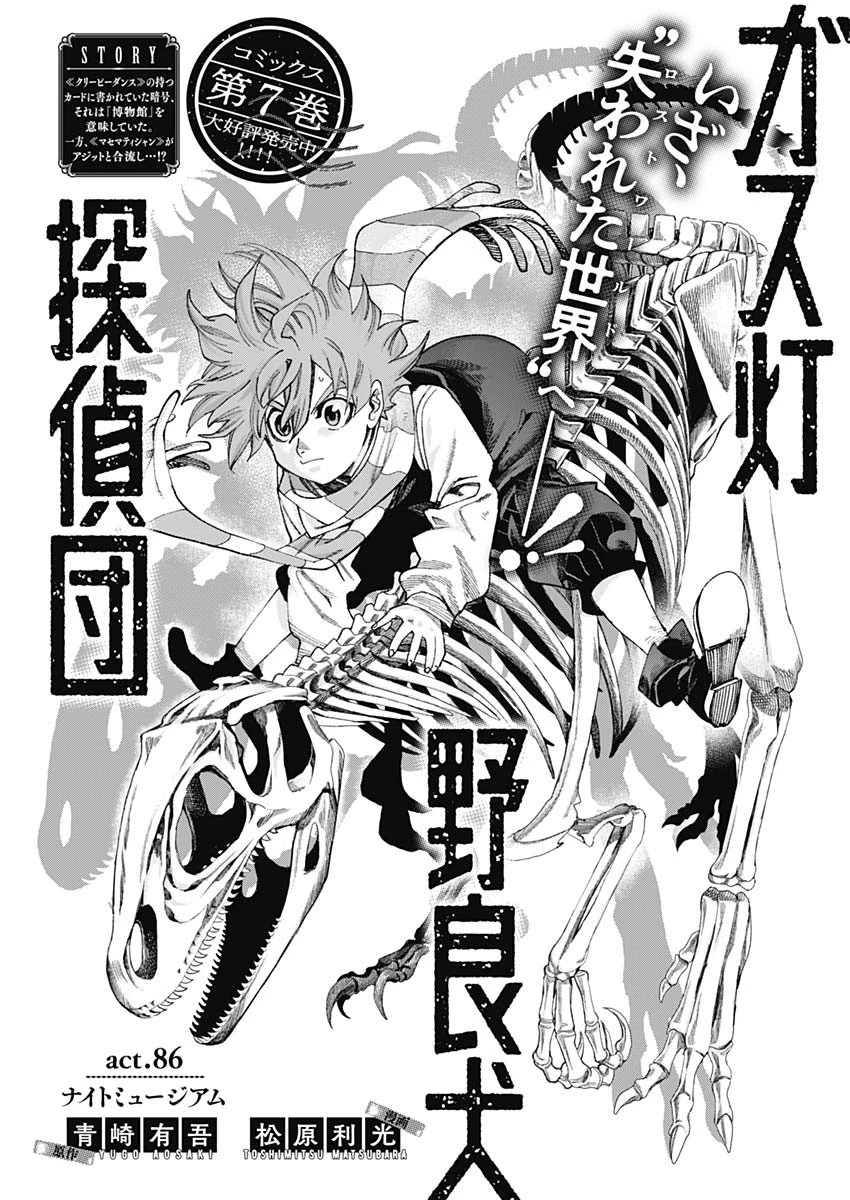ガス灯野良犬探偵団 第86話 - 1
