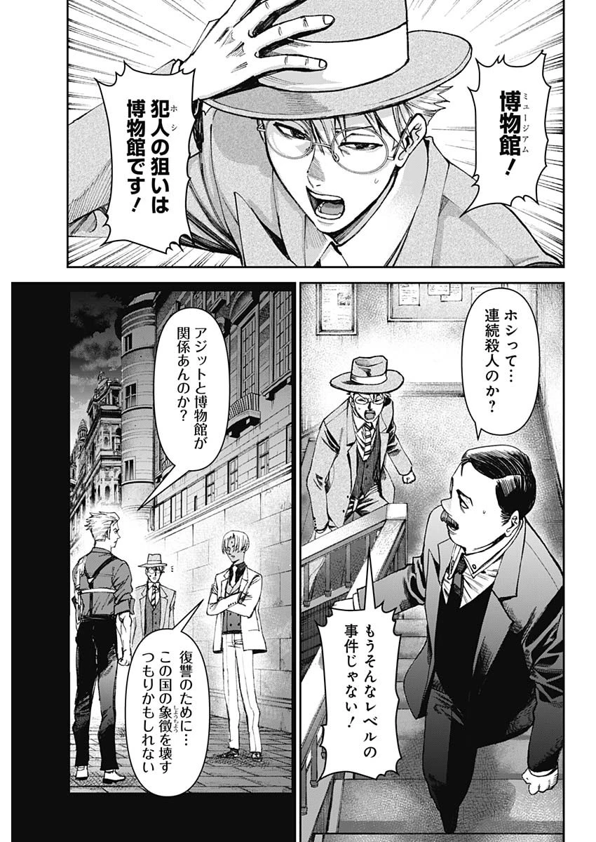 ガス灯野良犬探偵団 第86話 - 5
