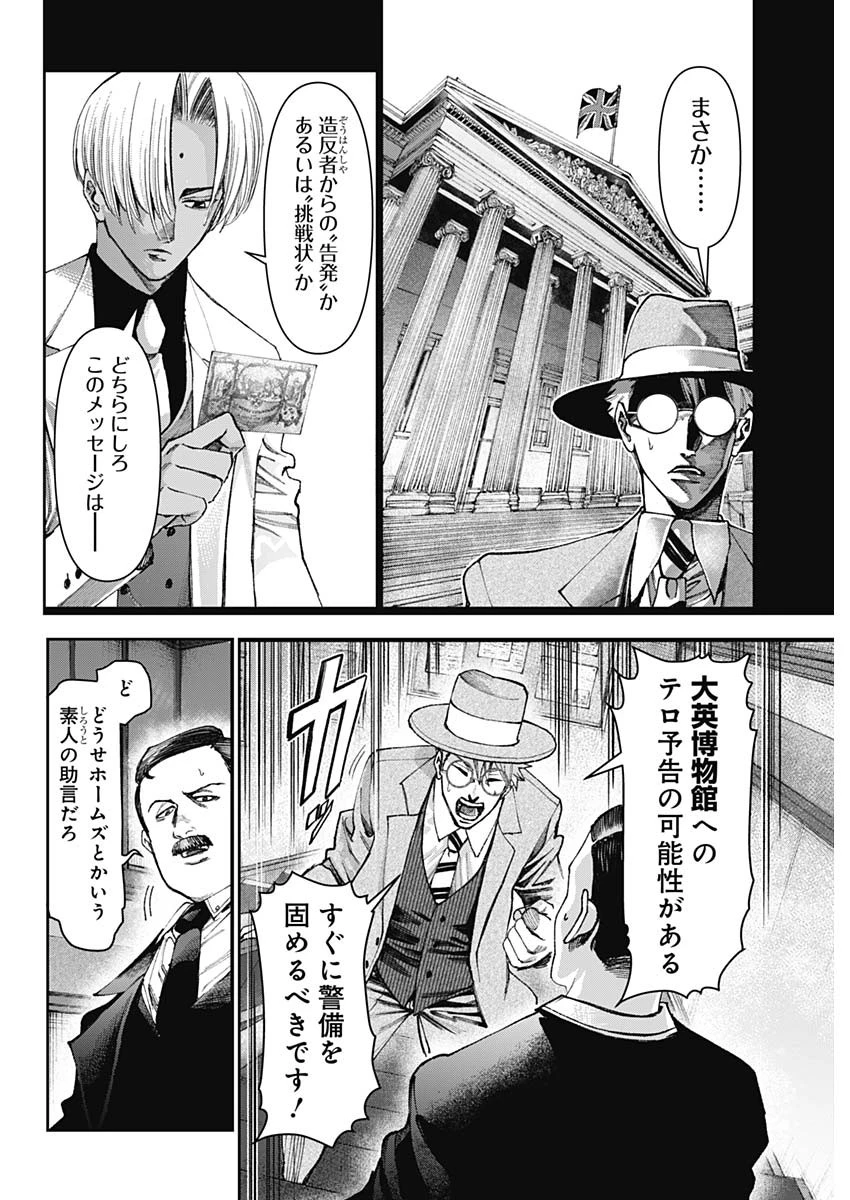 ガス灯野良犬探偵団 第86話 - 6