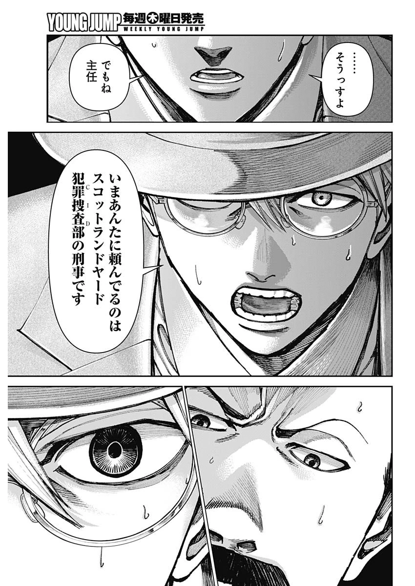 ガス灯野良犬探偵団 第86話 - 7