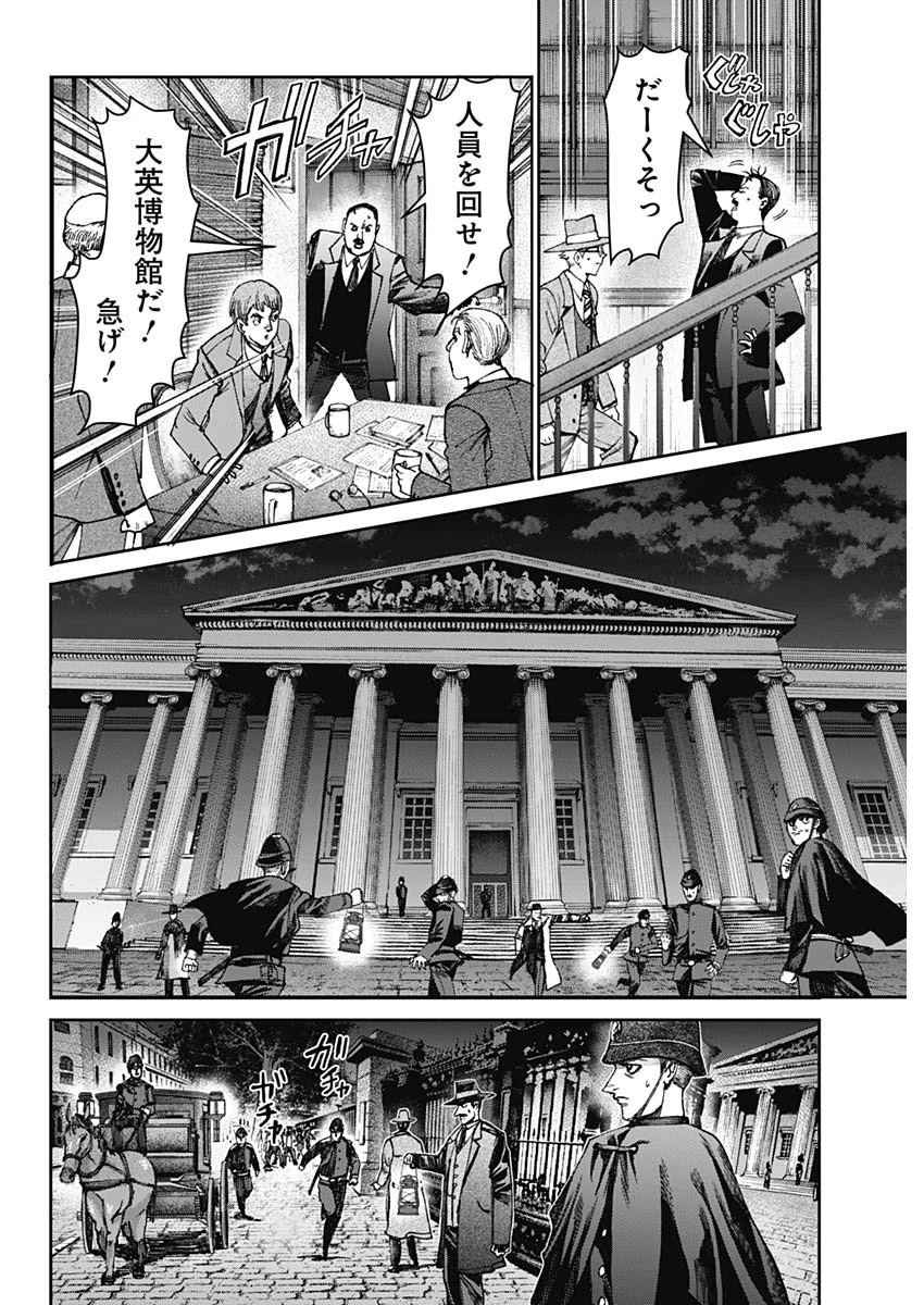 ガス灯野良犬探偵団 第86話 - 8