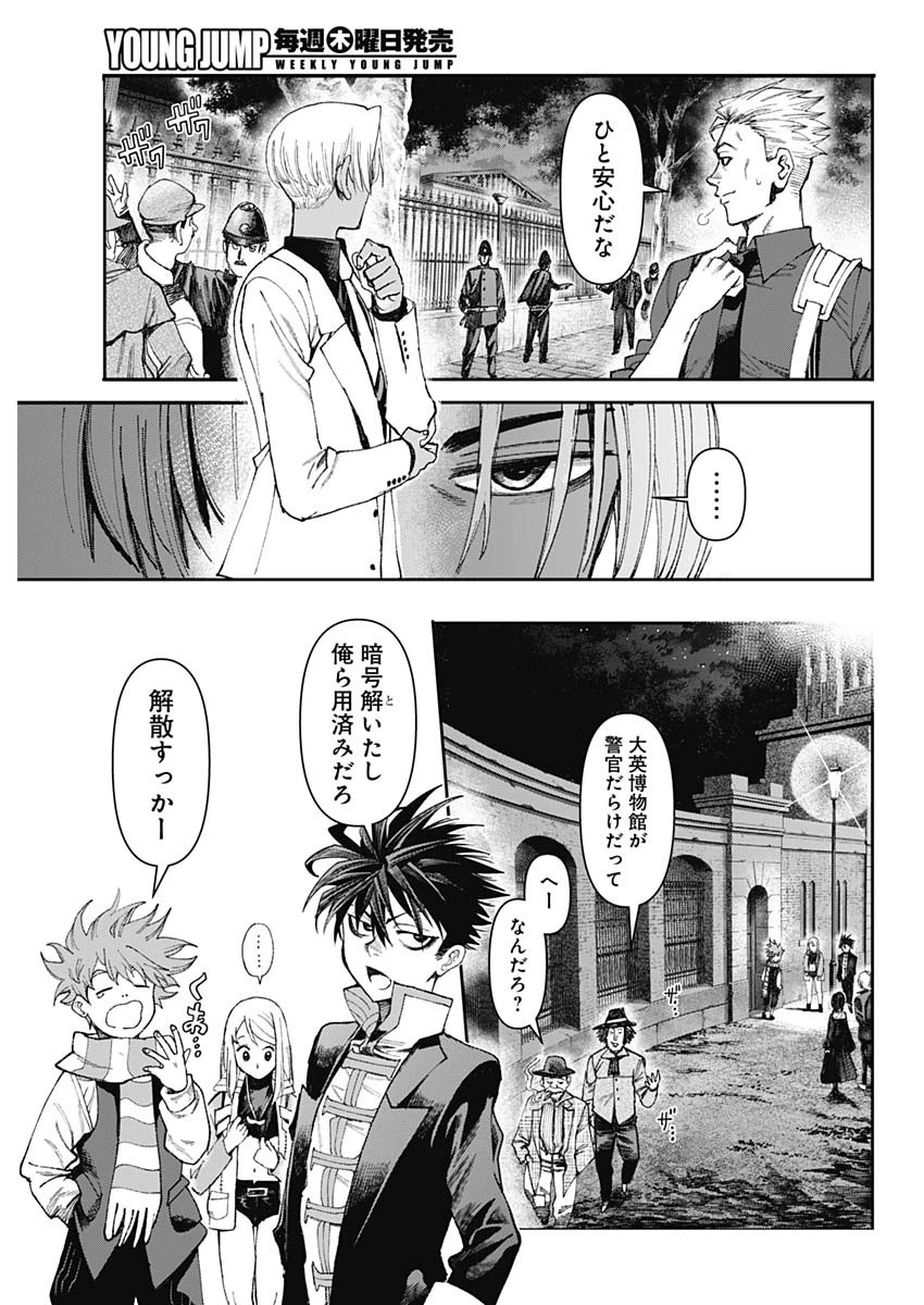ガス灯野良犬探偵団 第86話 - 9