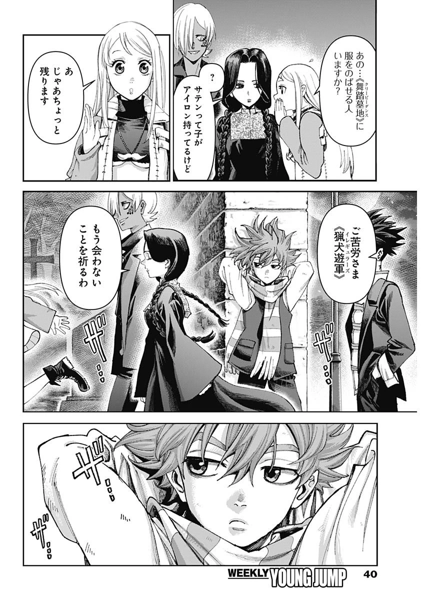 ガス灯野良犬探偵団 第86話 - 10