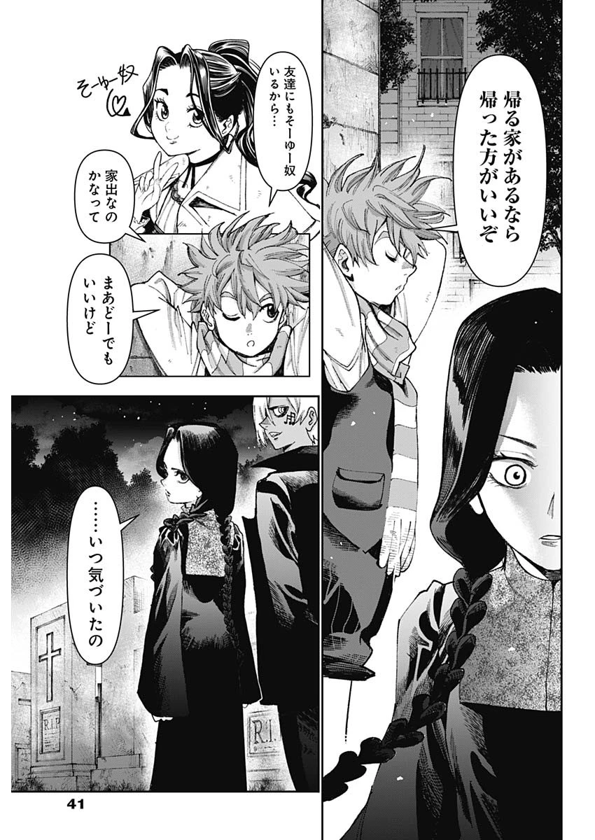 ガス灯野良犬探偵団 第86話 - 11