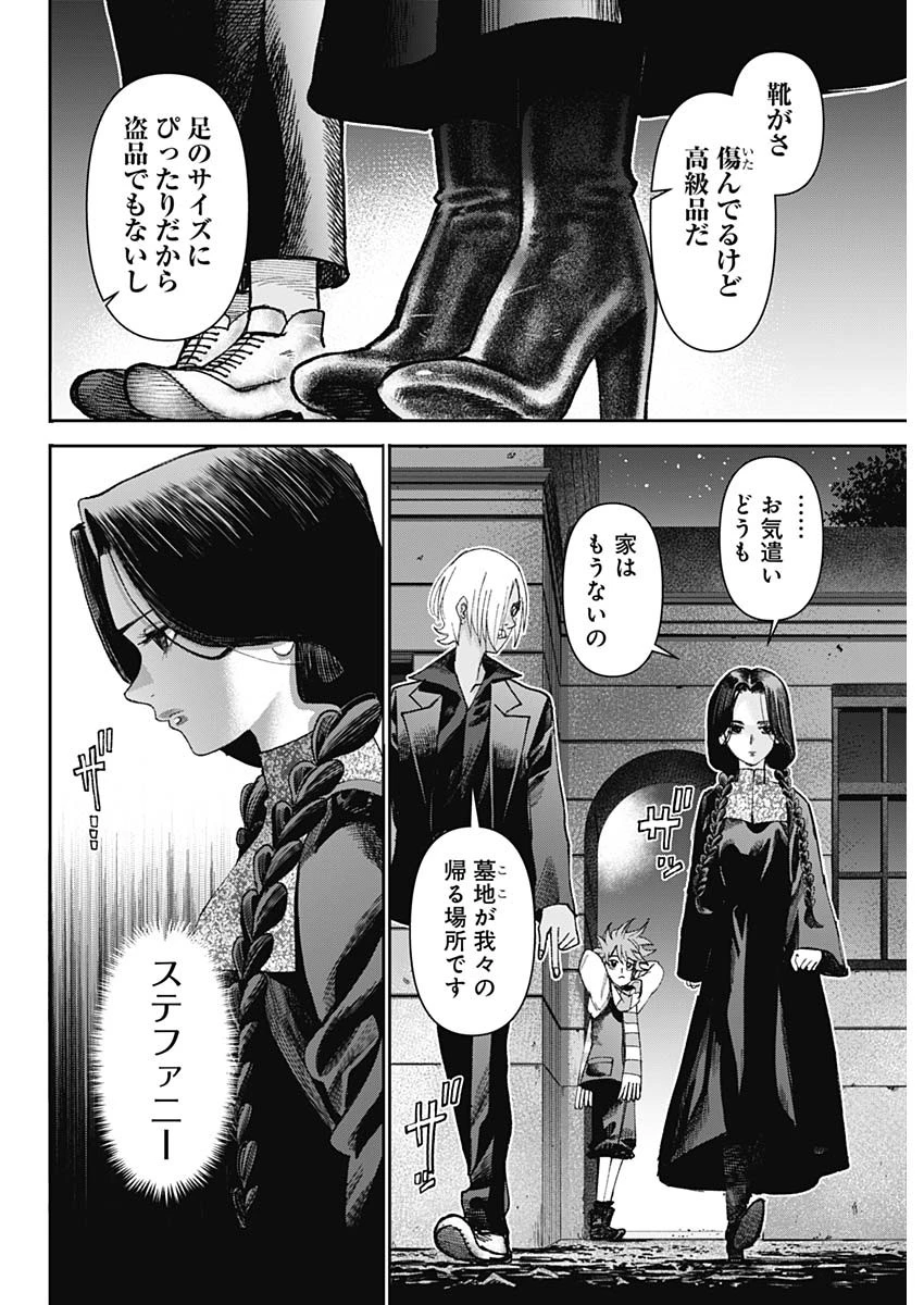 ガス灯野良犬探偵団 第86話 - 12