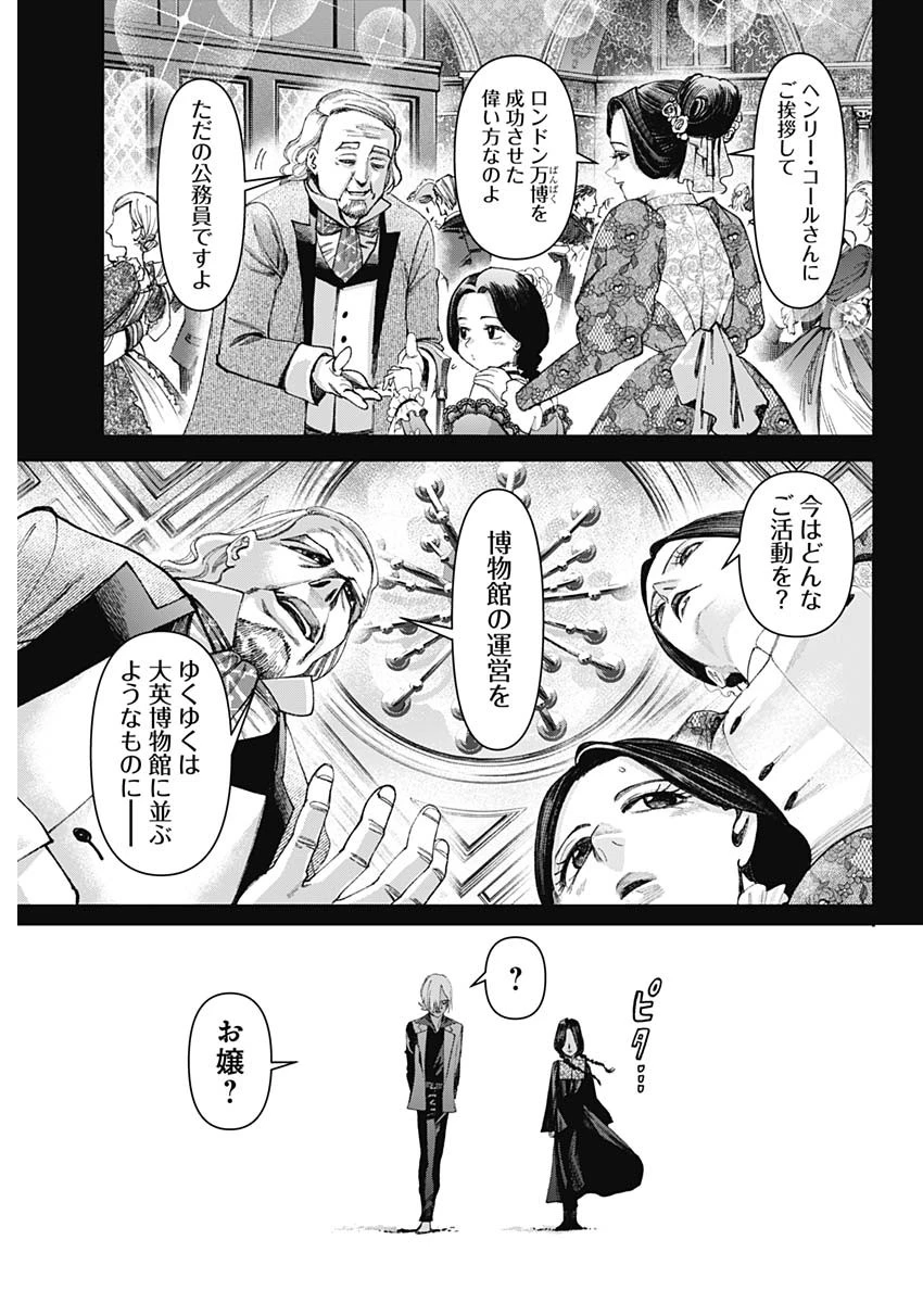 ガス灯野良犬探偵団 第86話 - 13