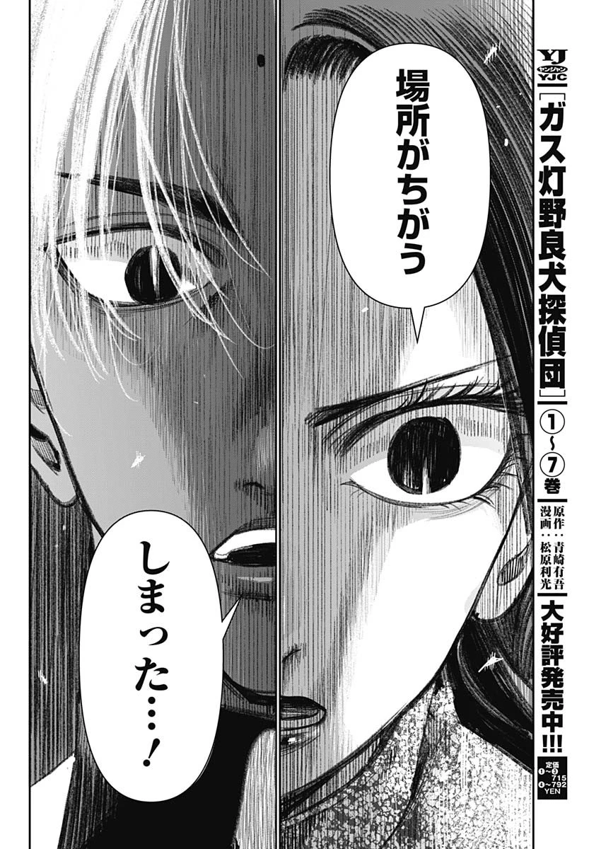 ガス灯野良犬探偵団 第86話 - 14