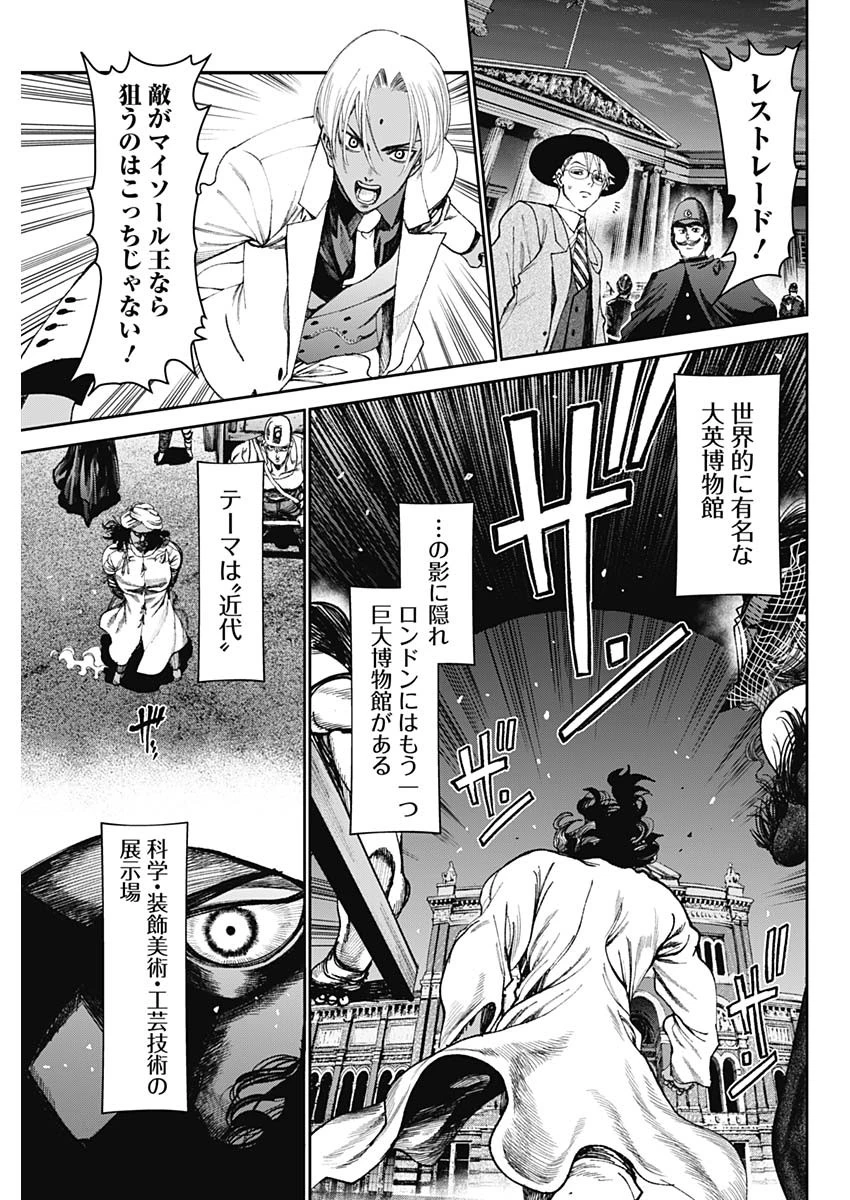 ガス灯野良犬探偵団 第86話 - 15