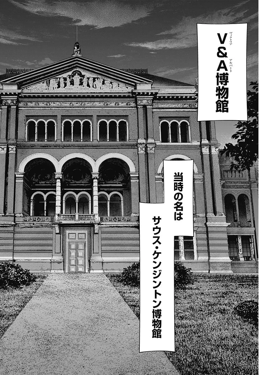 ガス灯野良犬探偵団 第86話 - 16