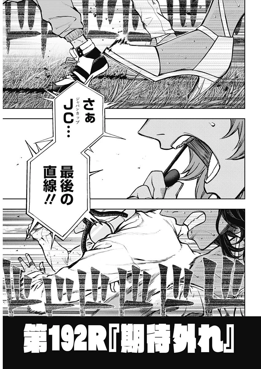 ウマ娘シンデレラグレイ 第192話 - 3
