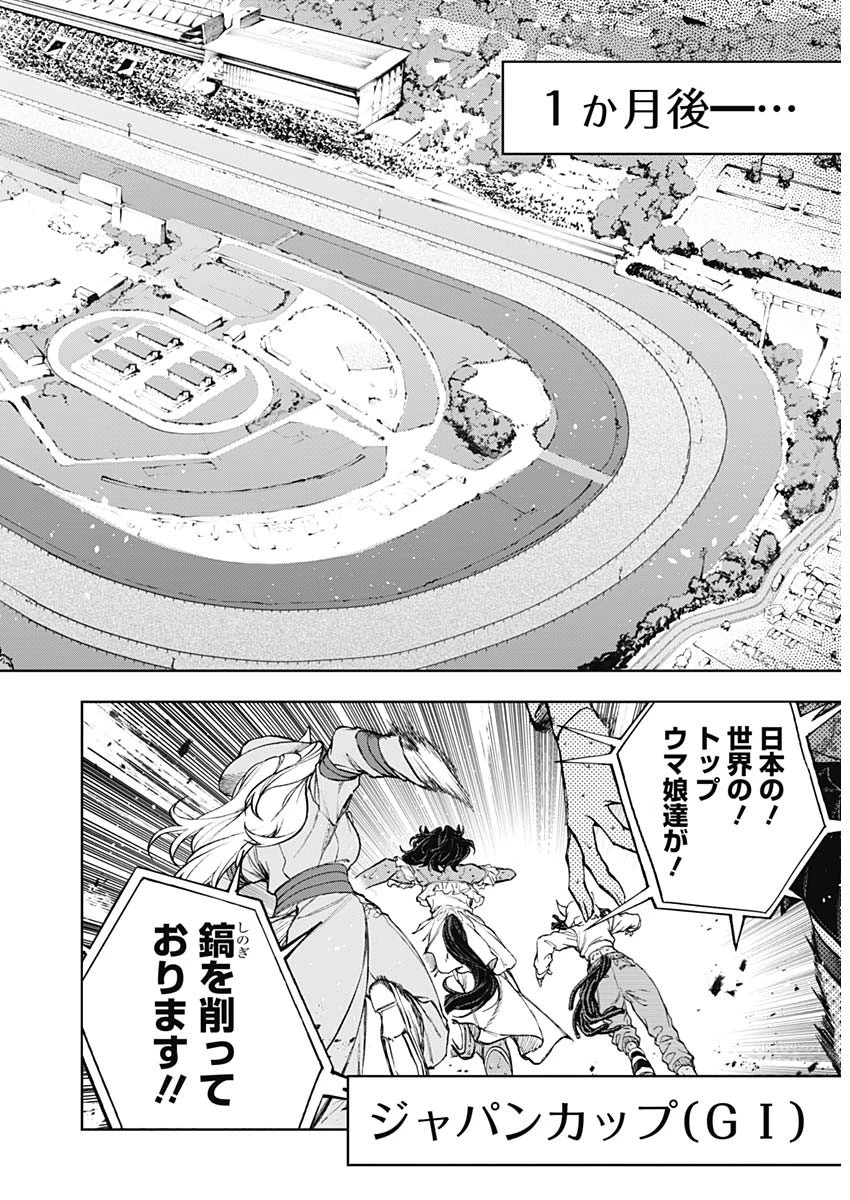 ウマ娘シンデレラグレイ 第192話 - 4