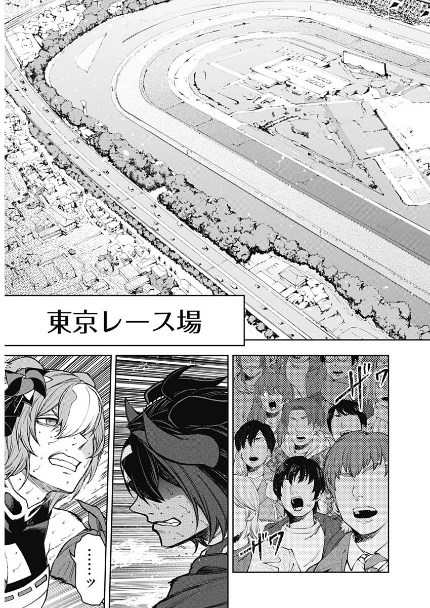 ウマ娘シンデレラグレイ 第192話 - 5