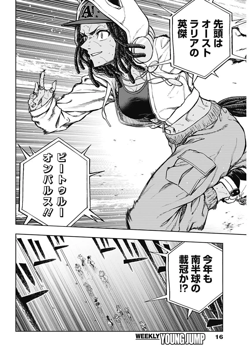 ウマ娘シンデレラグレイ 第192話 - 6