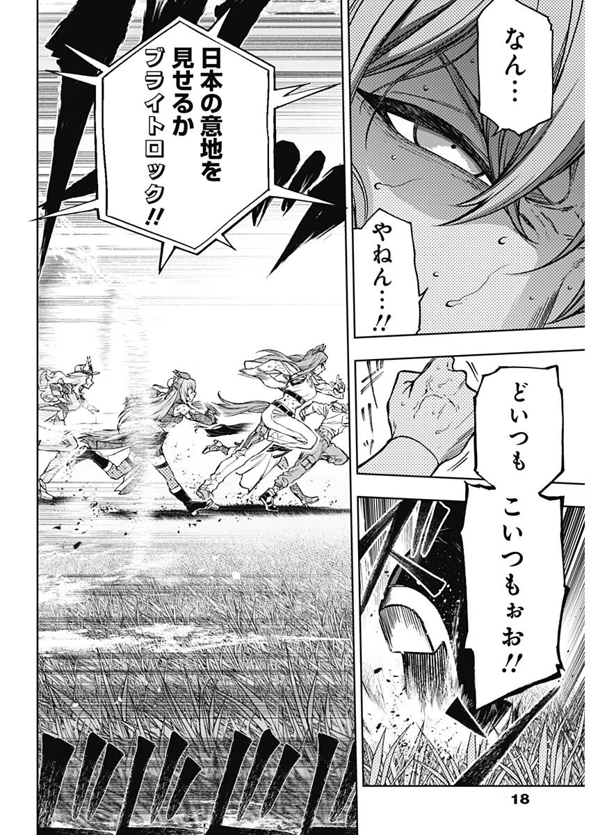 ウマ娘シンデレラグレイ 第192話 - 8