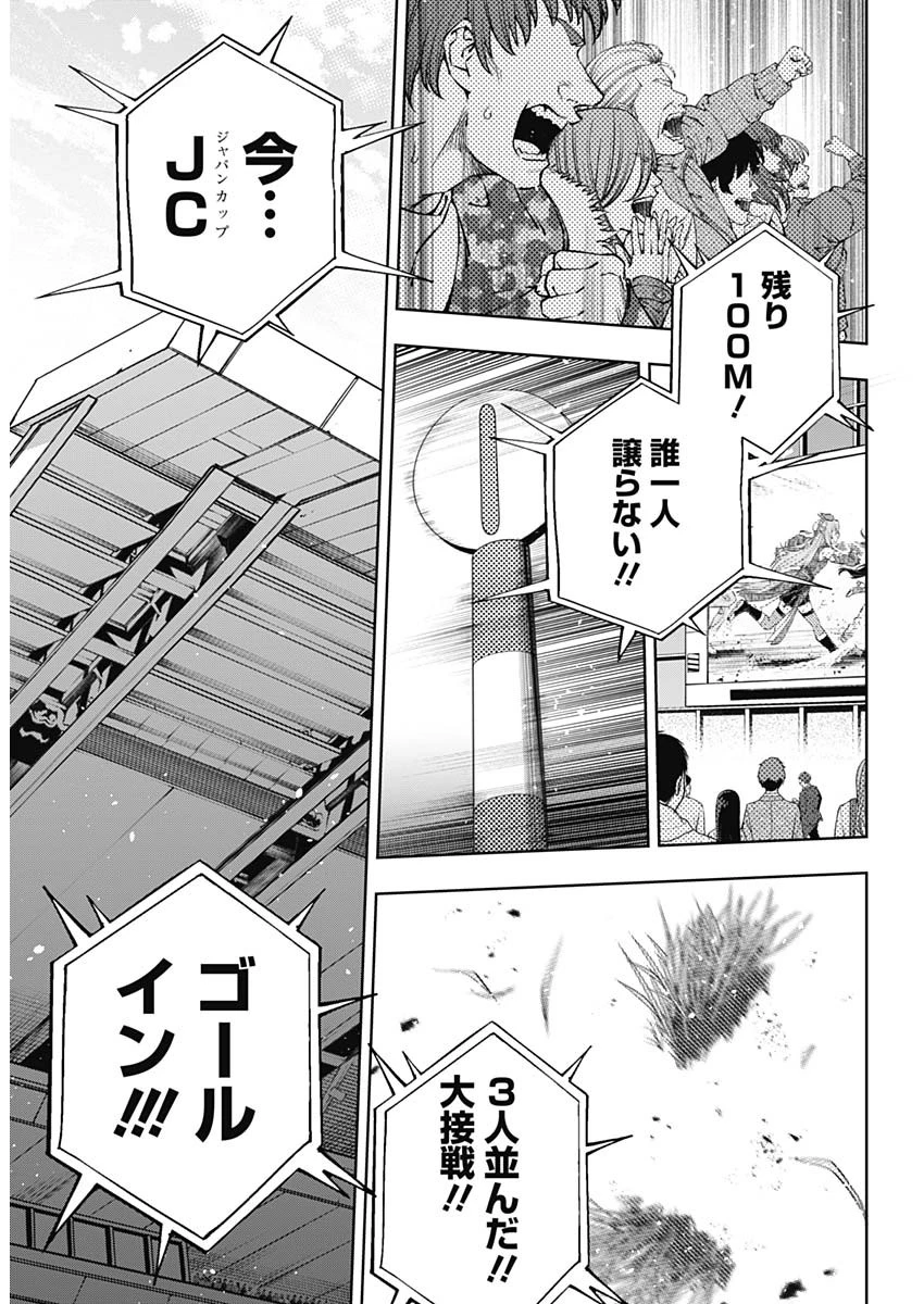 ウマ娘シンデレラグレイ 第192話 - 9