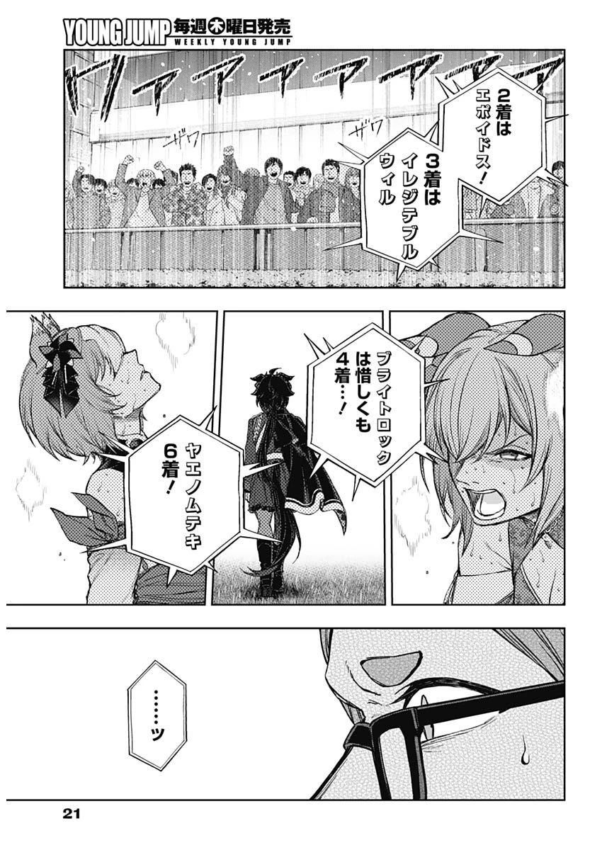 ウマ娘シンデレラグレイ 第192話 - 11
