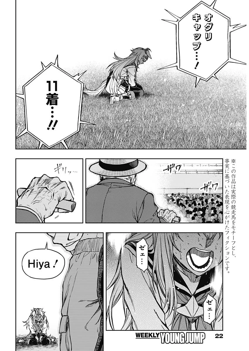 ウマ娘シンデレラグレイ 第192話 - 12