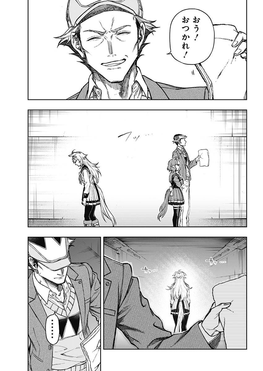 ウマ娘シンデレラグレイ 第192話 - 15