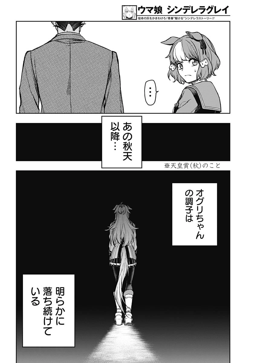 ウマ娘シンデレラグレイ 第192話 - 16