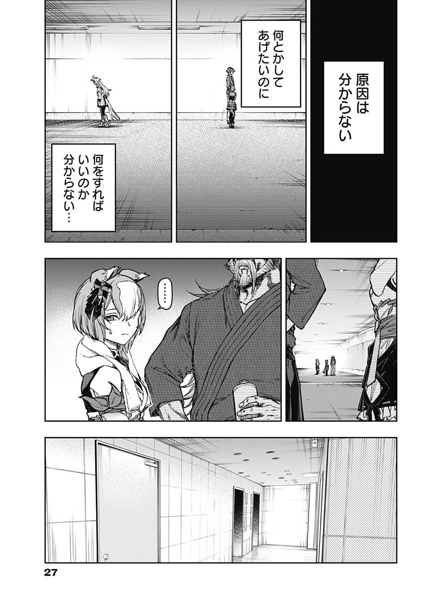 ウマ娘シンデレラグレイ 第192話 - 17