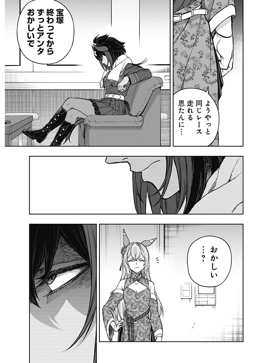 ウマ娘シンデレラグレイ 第192話 - 19