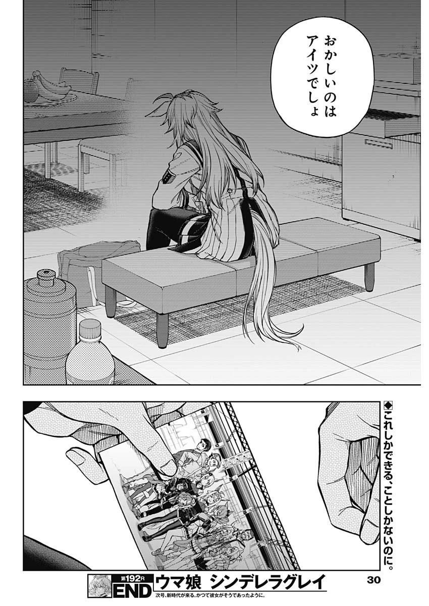 ウマ娘シンデレラグレイ 第192話 - 20