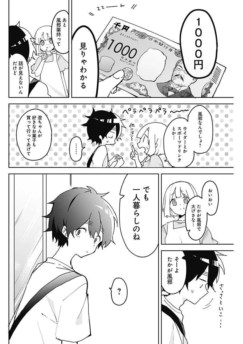 おさななななじみ 第3話 - 2