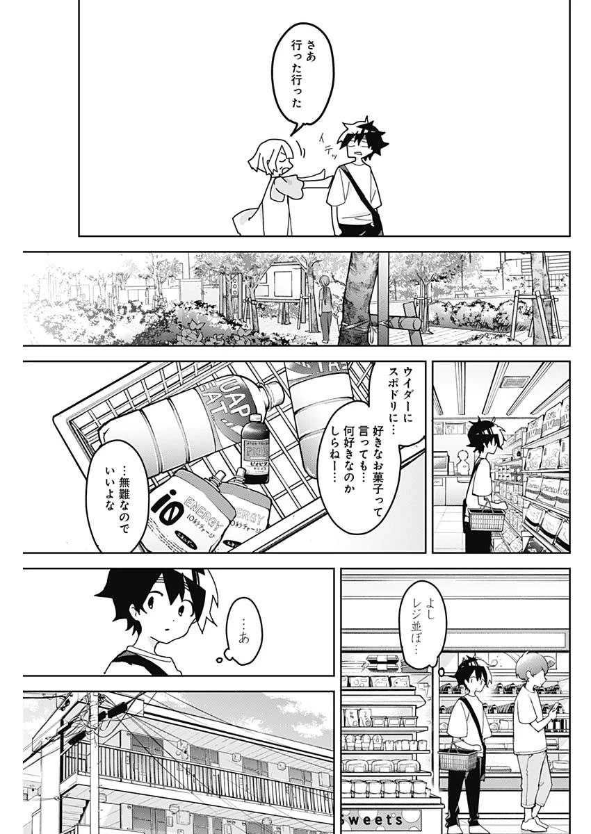 おさななななじみ 第3話 - 3