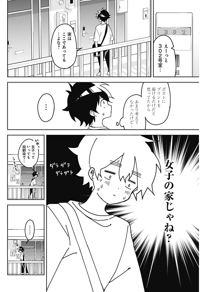 おさななななじみ 第3話 - 4