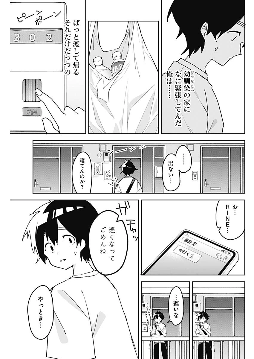 おさななななじみ 第3話 - 5