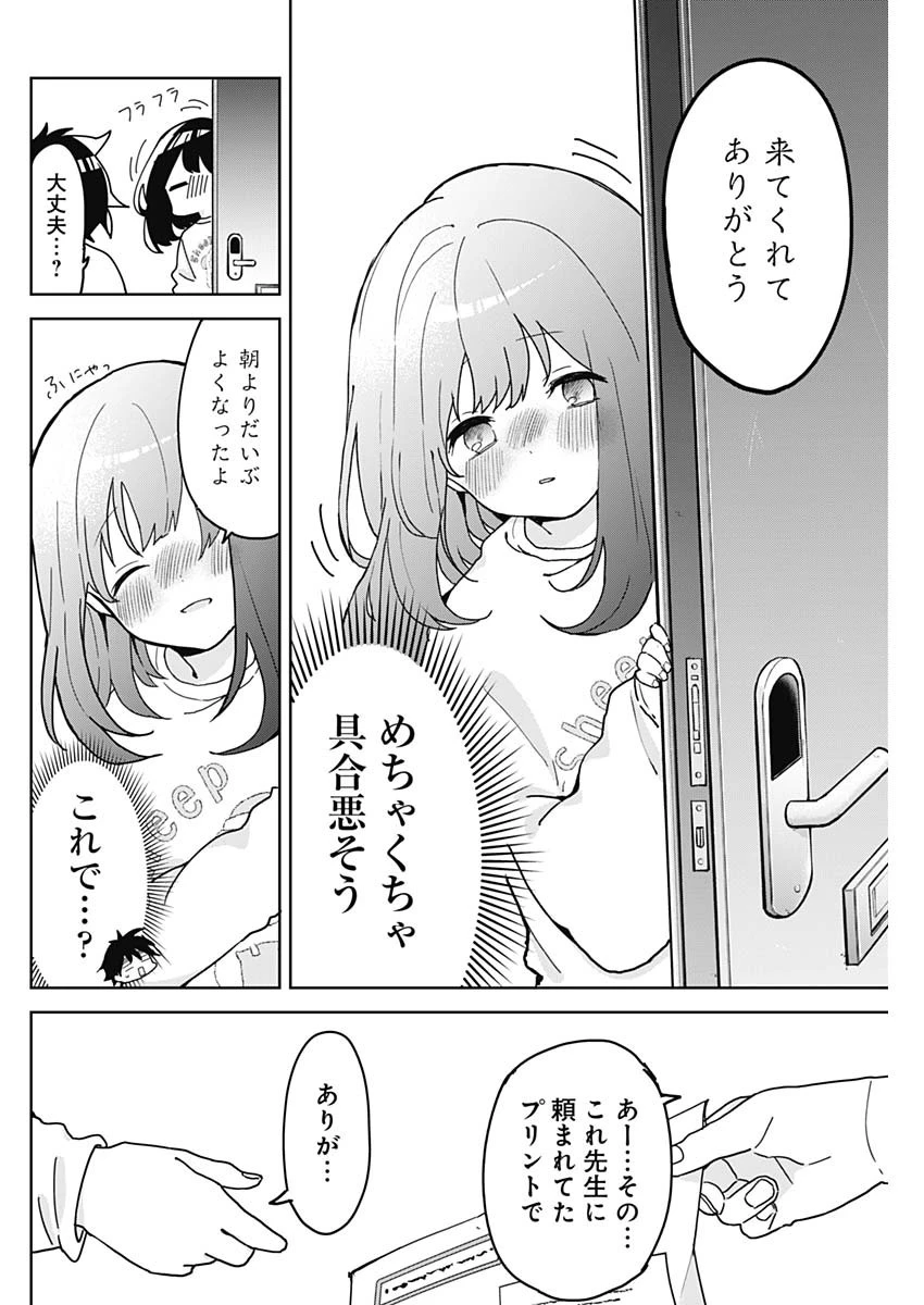 おさななななじみ 第3話 - 6