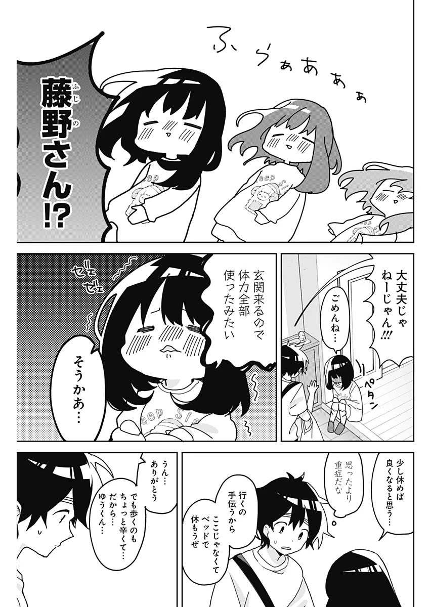 おさななななじみ 第3話 - 7