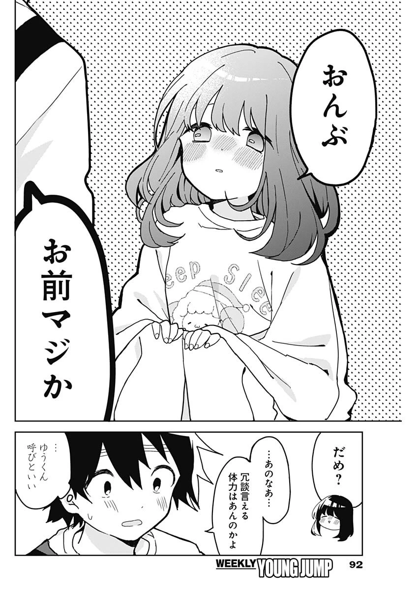 おさななななじみ 第3話 - 8