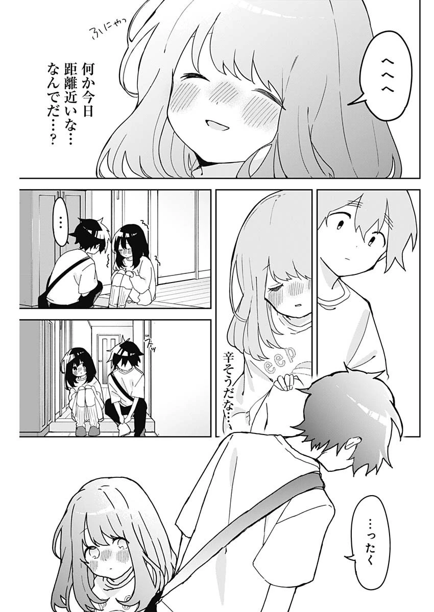 おさななななじみ 第3話 - 9