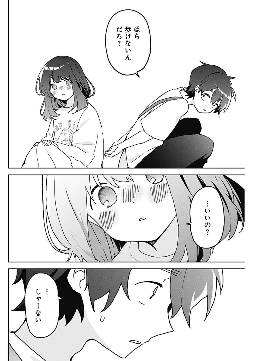 おさななななじみ 第3話 - 10