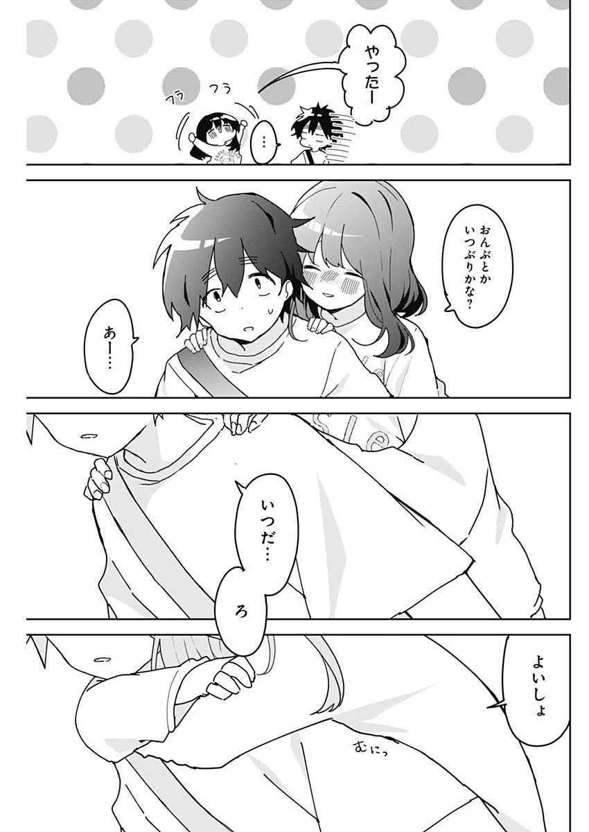 おさななななじみ 第3話 - 11