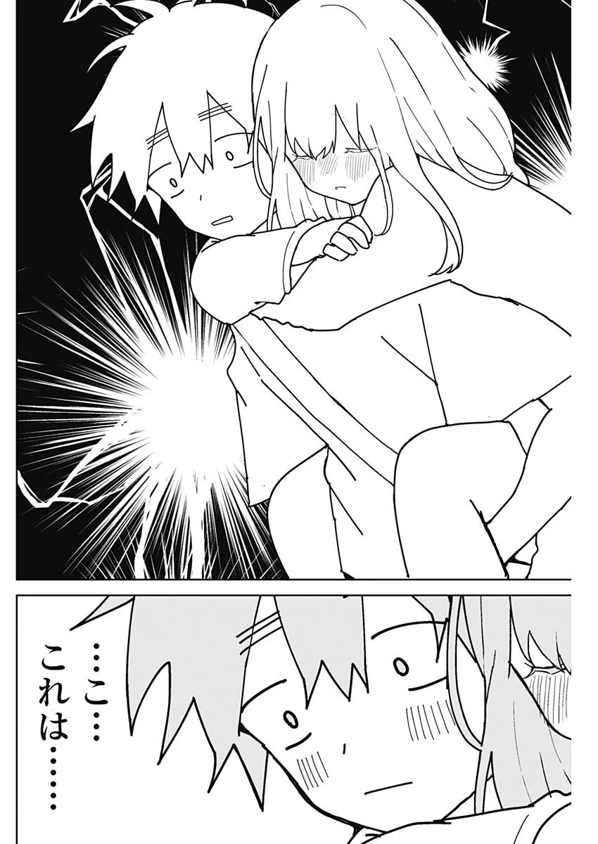 おさななななじみ 第3話 - 12