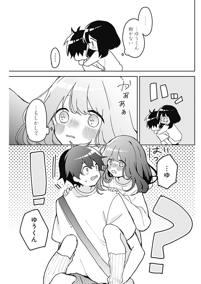 おさななななじみ 第3話 - 13