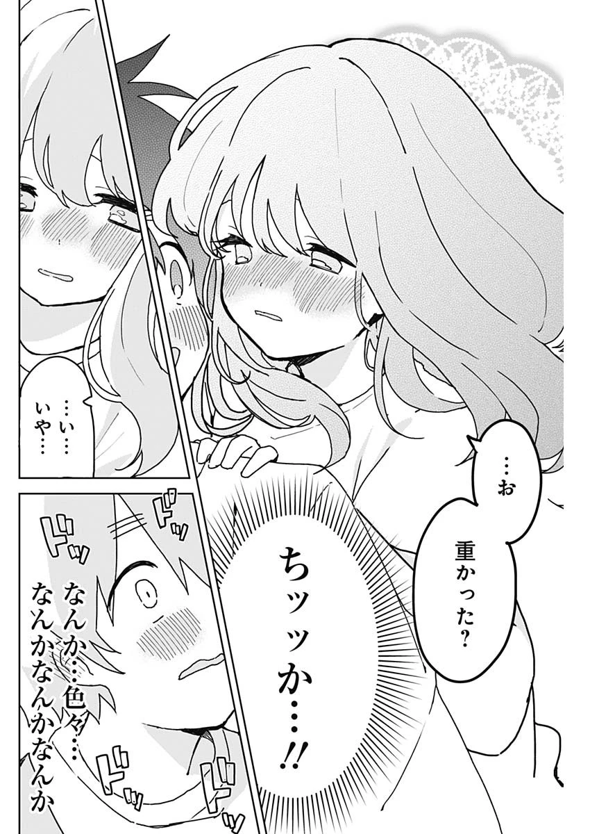 おさななななじみ 第3話 - 14