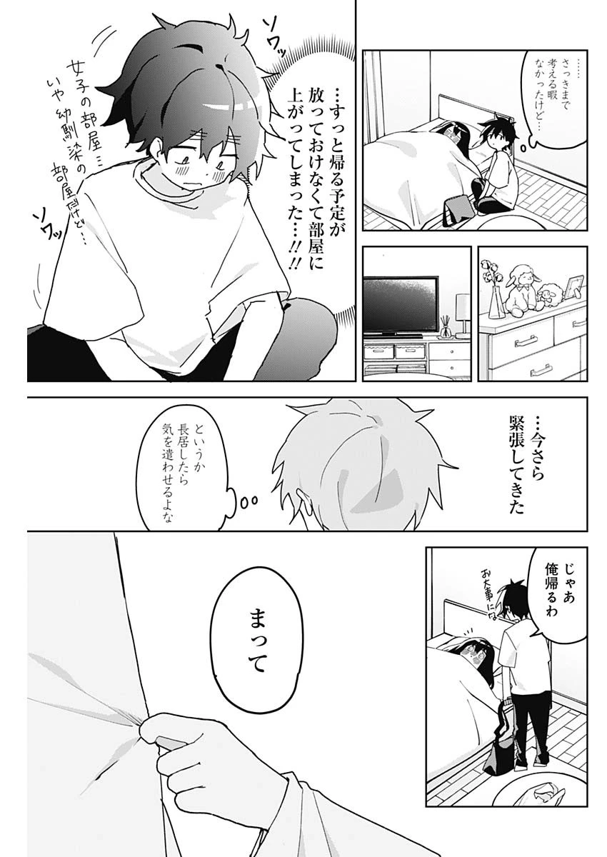 おさななななじみ 第3話 - 17