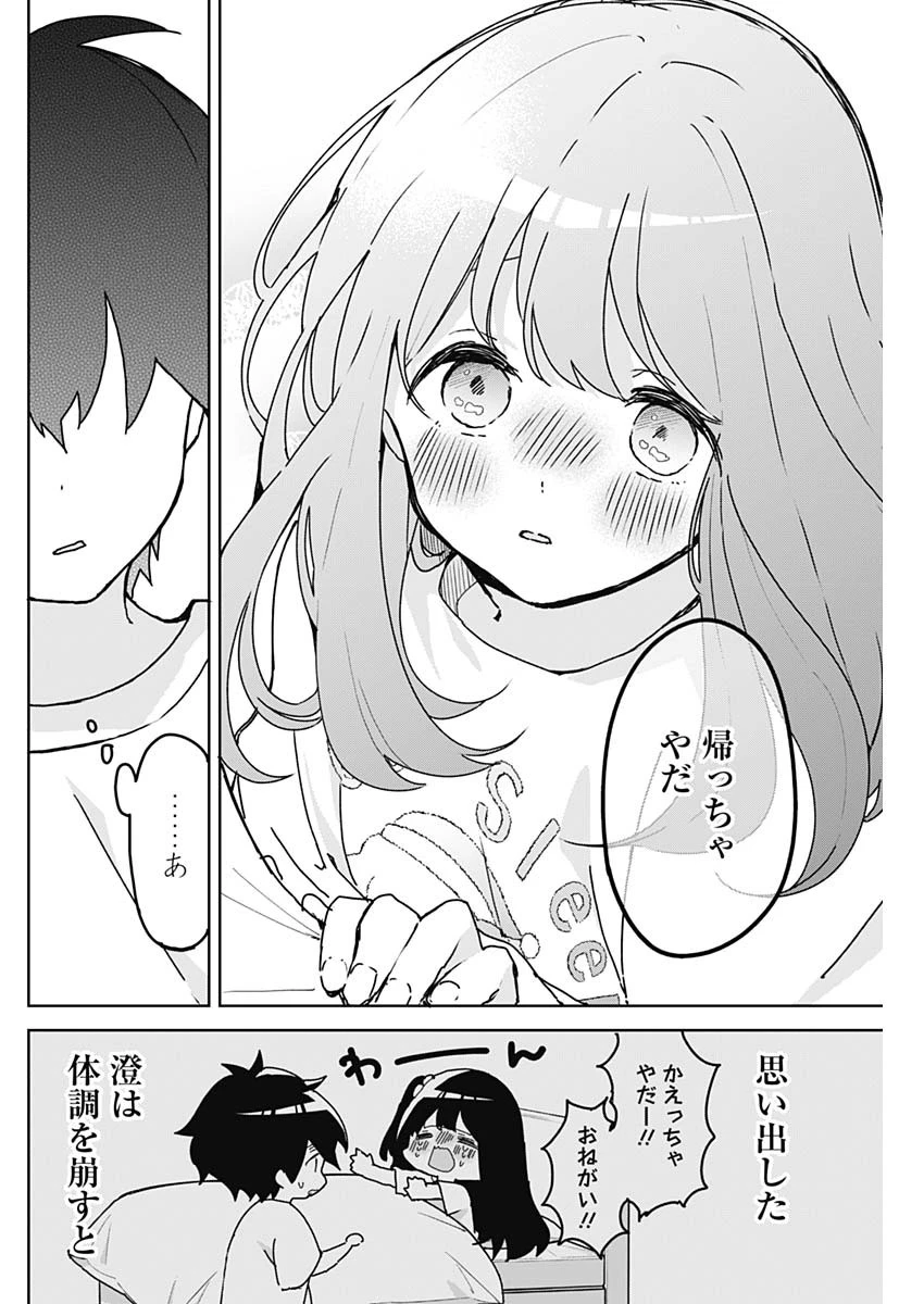 おさななななじみ 第3話 - 18