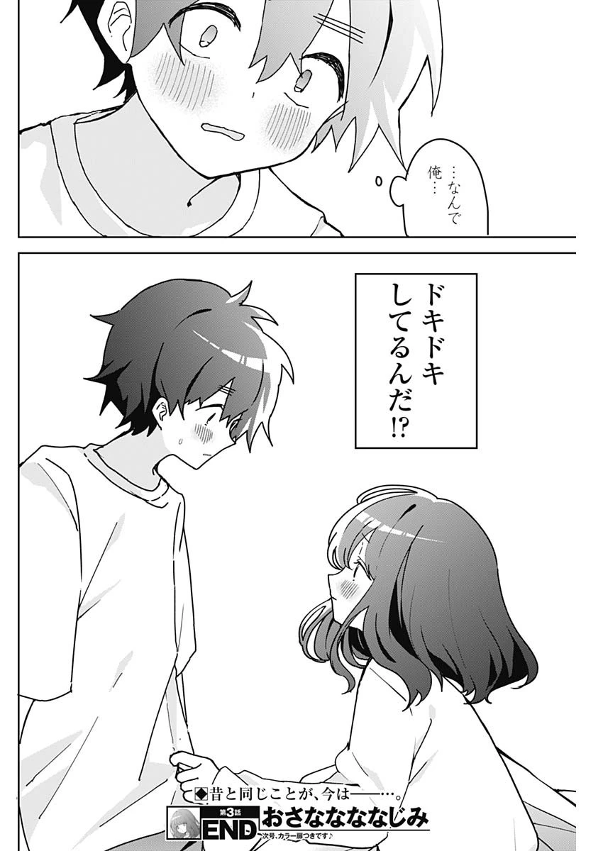 おさななななじみ 第3話 - 20