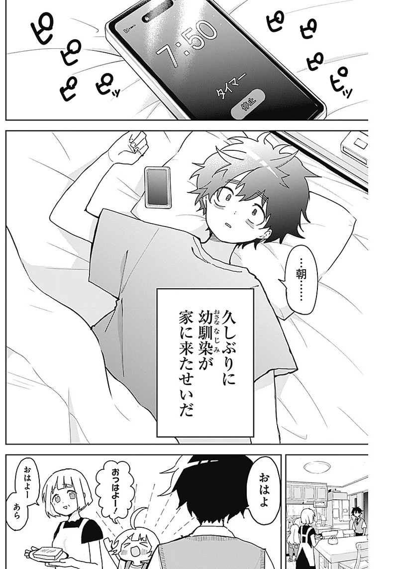 おさななななじみ 第2話 - 2