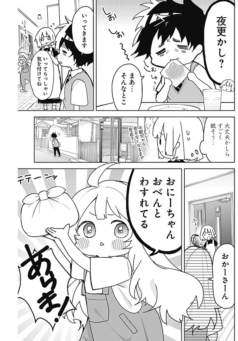 おさななななじみ 第2話 - 3