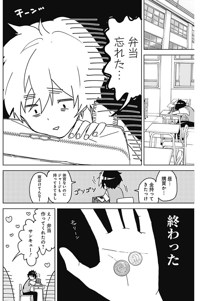 おさななななじみ 第2話 - 4