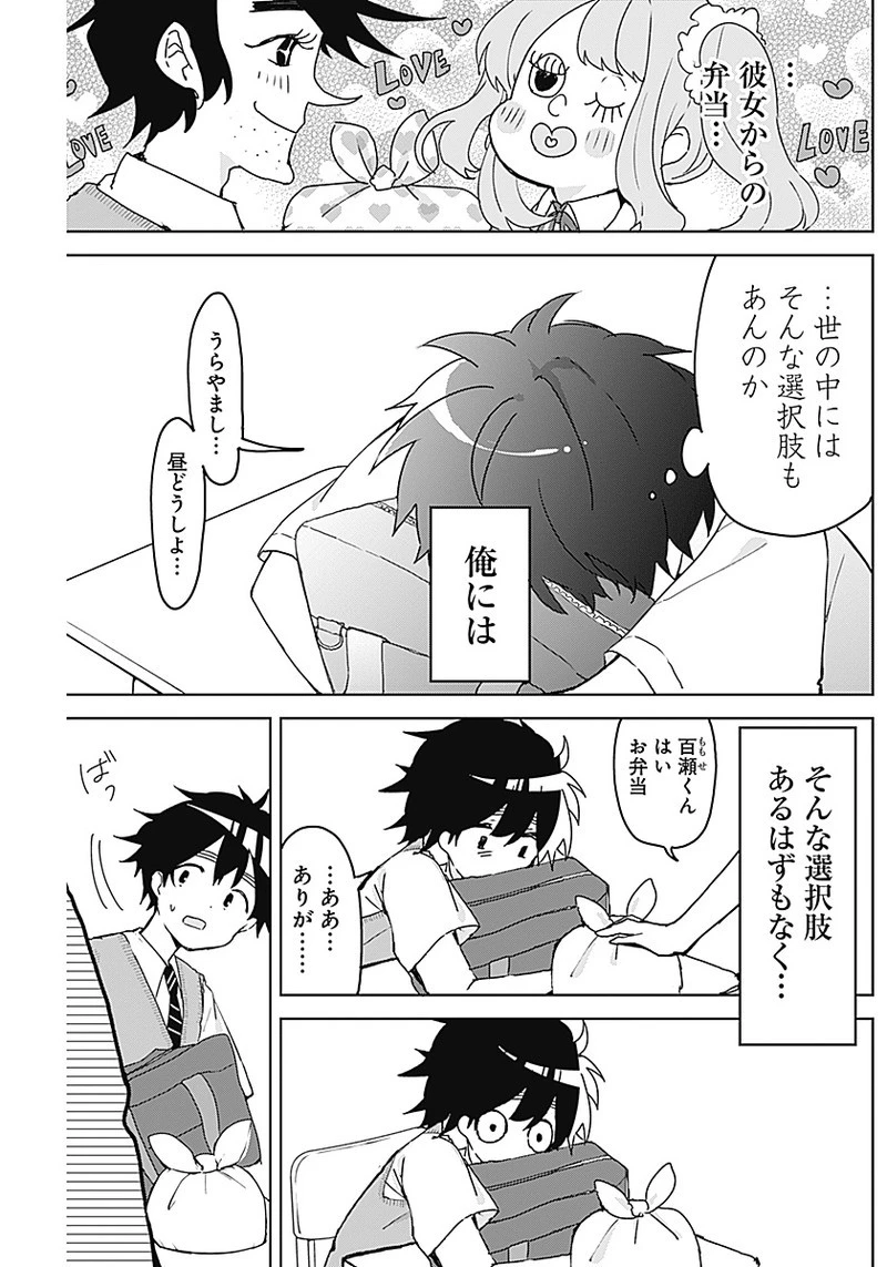 おさななななじみ 第2話 - 5