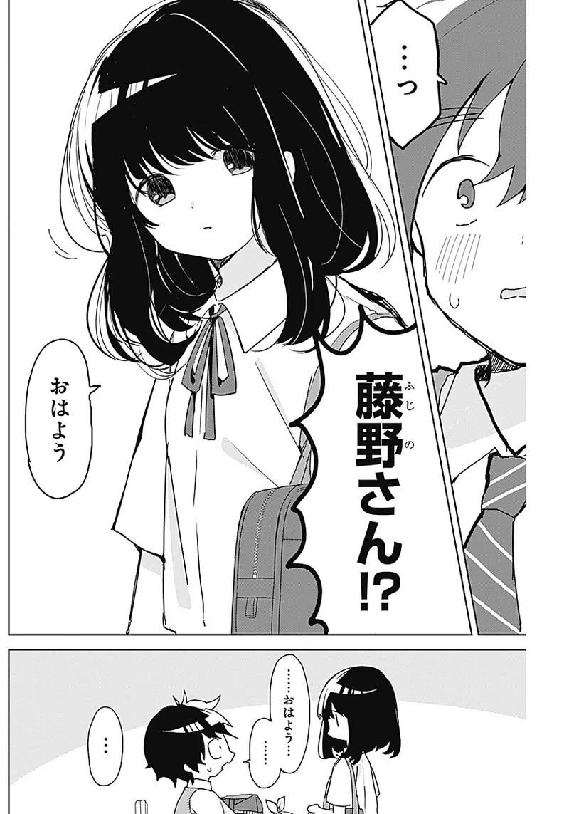 おさななななじみ 第2話 - 6