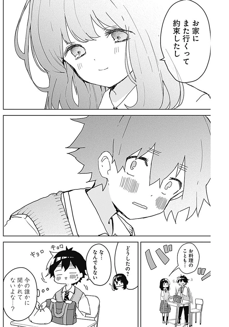 おさななななじみ 第2話 - 8