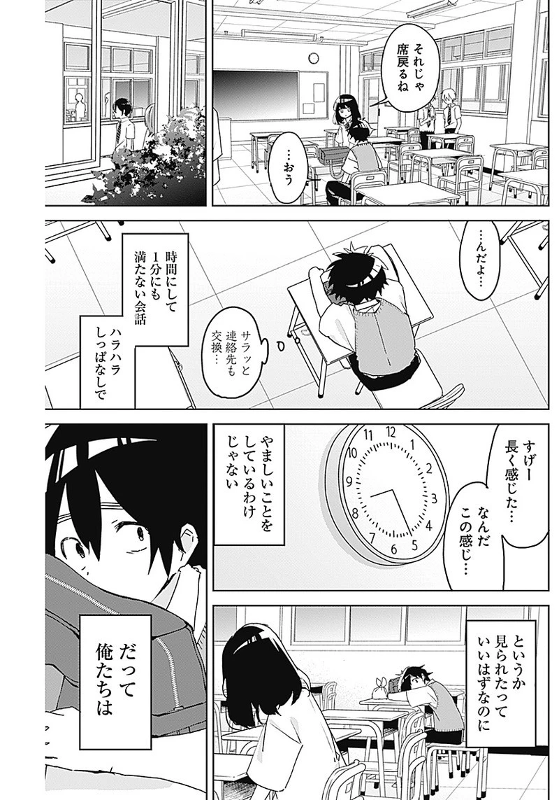 おさななななじみ 第2話 - 9