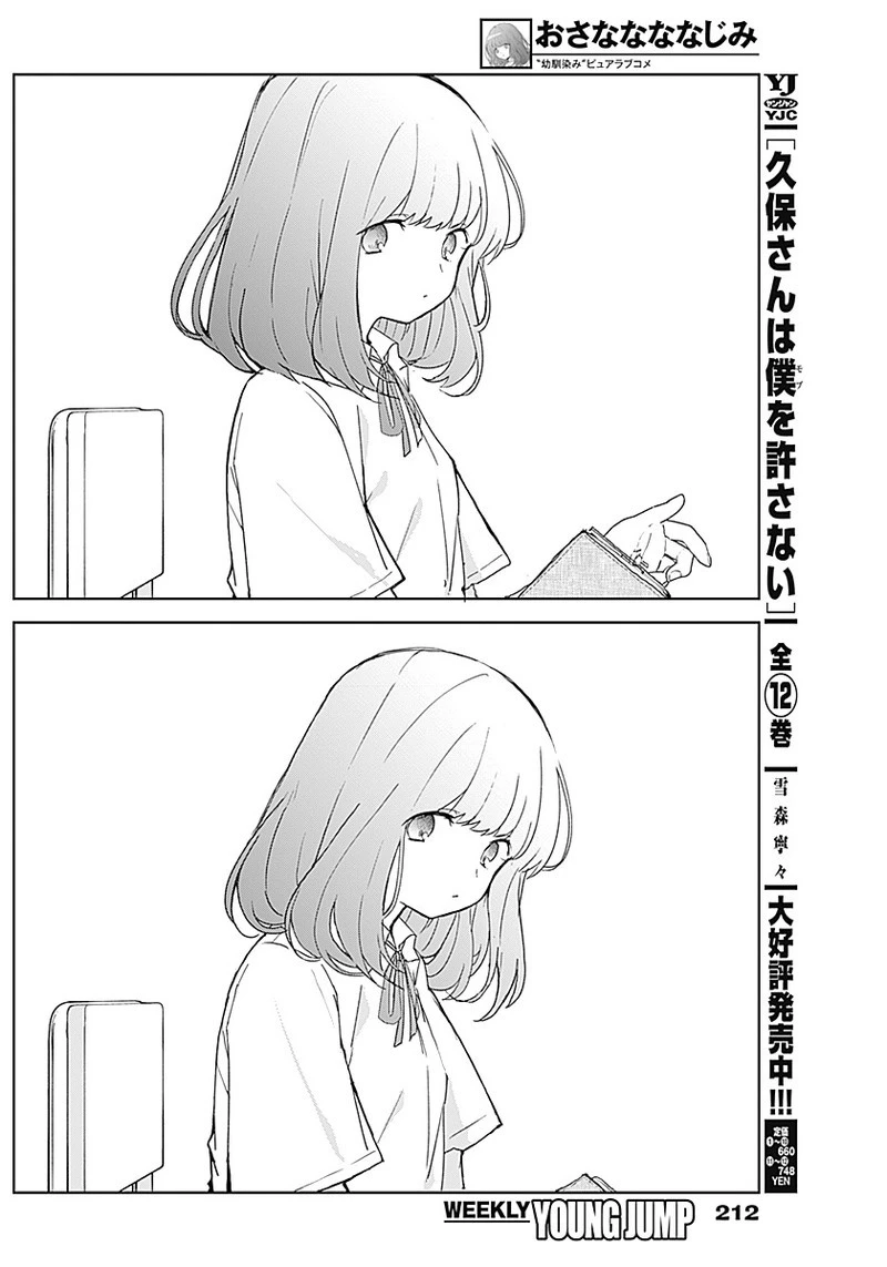 おさななななじみ 第2話 - 10